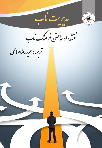 مدیریت ناب